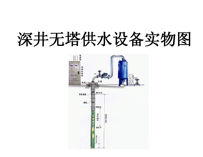 上思县井泵无塔式供水设备